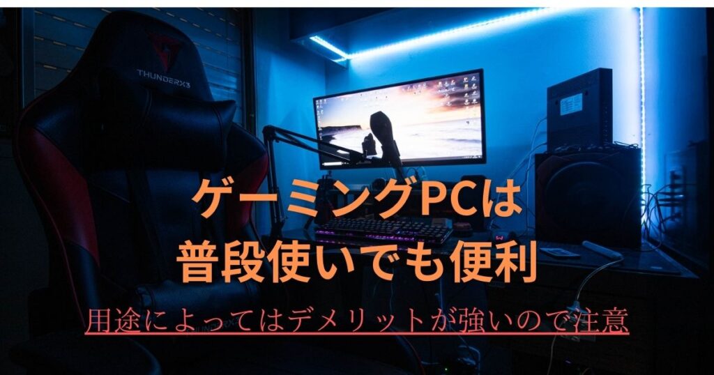 ゲーミングPCのシャットダウン頻度は少ない方が良い理由を解説