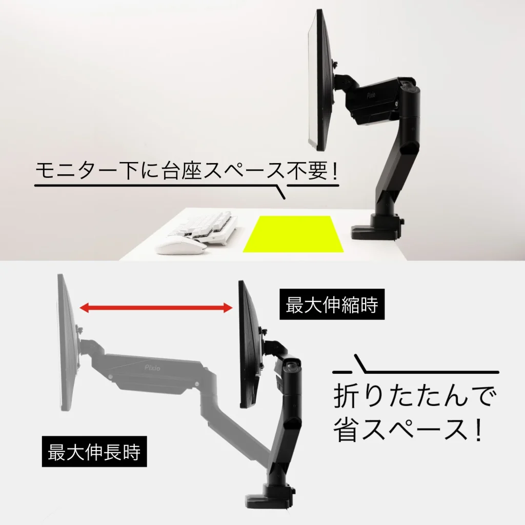 モニターアームは省スペース